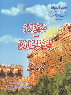 cover image of صفحات من المجد الخالد